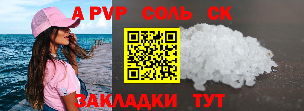 Йошкар-Ола  APVP кристаллы  Вход с VPN  A PVP кристаллы 