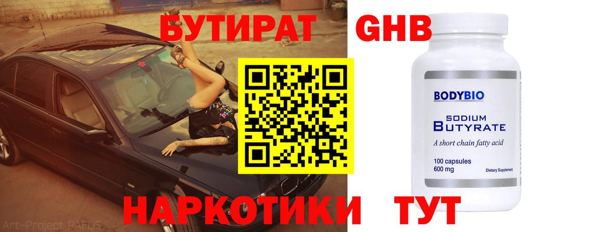 Йошкар-Ола  Бутират жидкий экстази  Вход с VPN 
