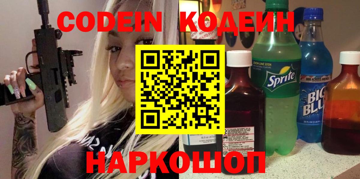 Кодеиновый сироп Lean напиток Lean (лин)  Кодеиновый сироп Lean напиток Lean (лин)  Йошкар-Ола  Вход с VPN 