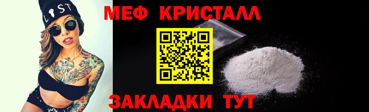 Мефедрон кристаллы Йошкар-Ола